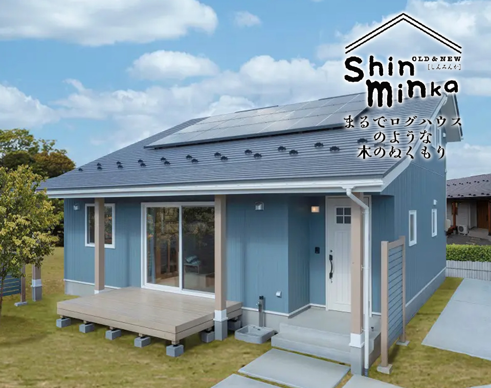 しんみんかまるでログハウスのような木のぬくもり